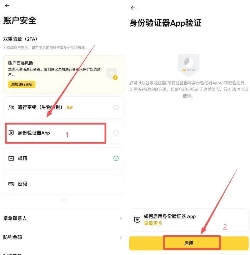 币安移动端账户安全页面进入身份验证器App验证的真实截图
