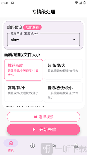 视频去重二创剪辑