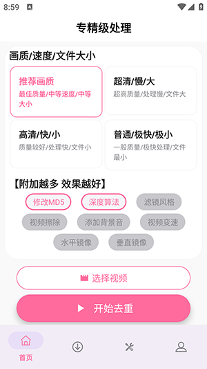 视频去重二创剪辑