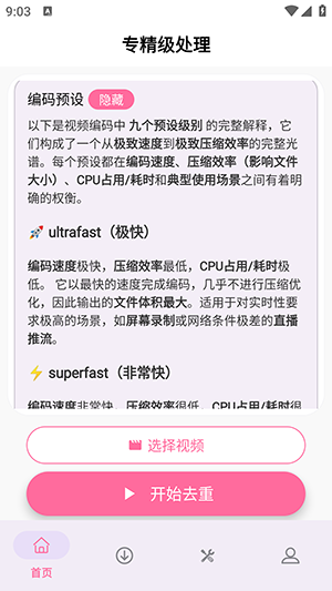视频去重二创剪辑