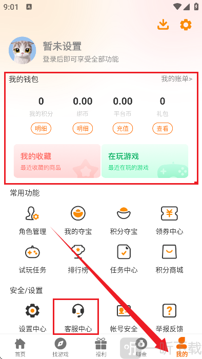 云霄玩APP积分兑换功能