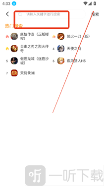 云霄玩APP搜索游戏功能