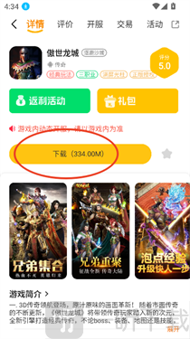 云霄玩APP游戏下载页面