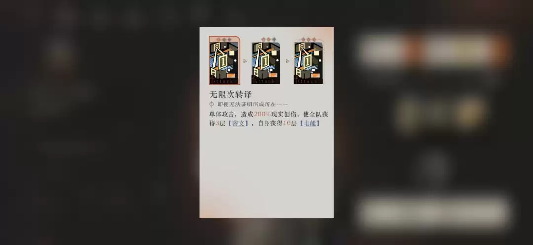《重返未来:1999》哑谜技能详解