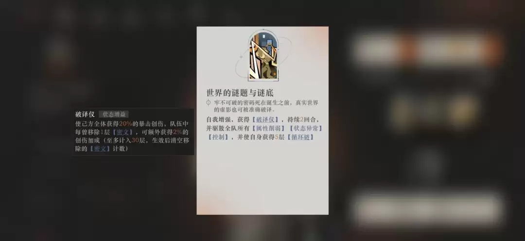 《重返未来:1999》哑谜技能详解