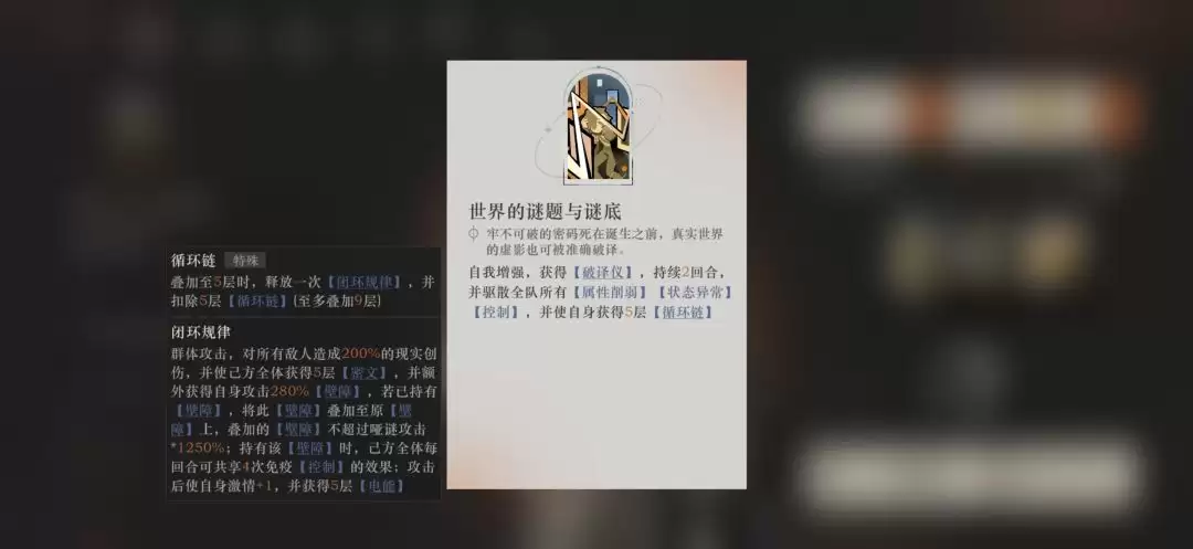 《重返未来:1999》哑谜技能详解
