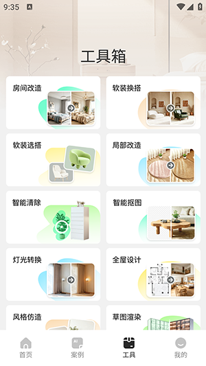焕居AI
