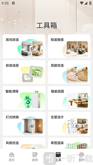 焕居AI工具中心界面