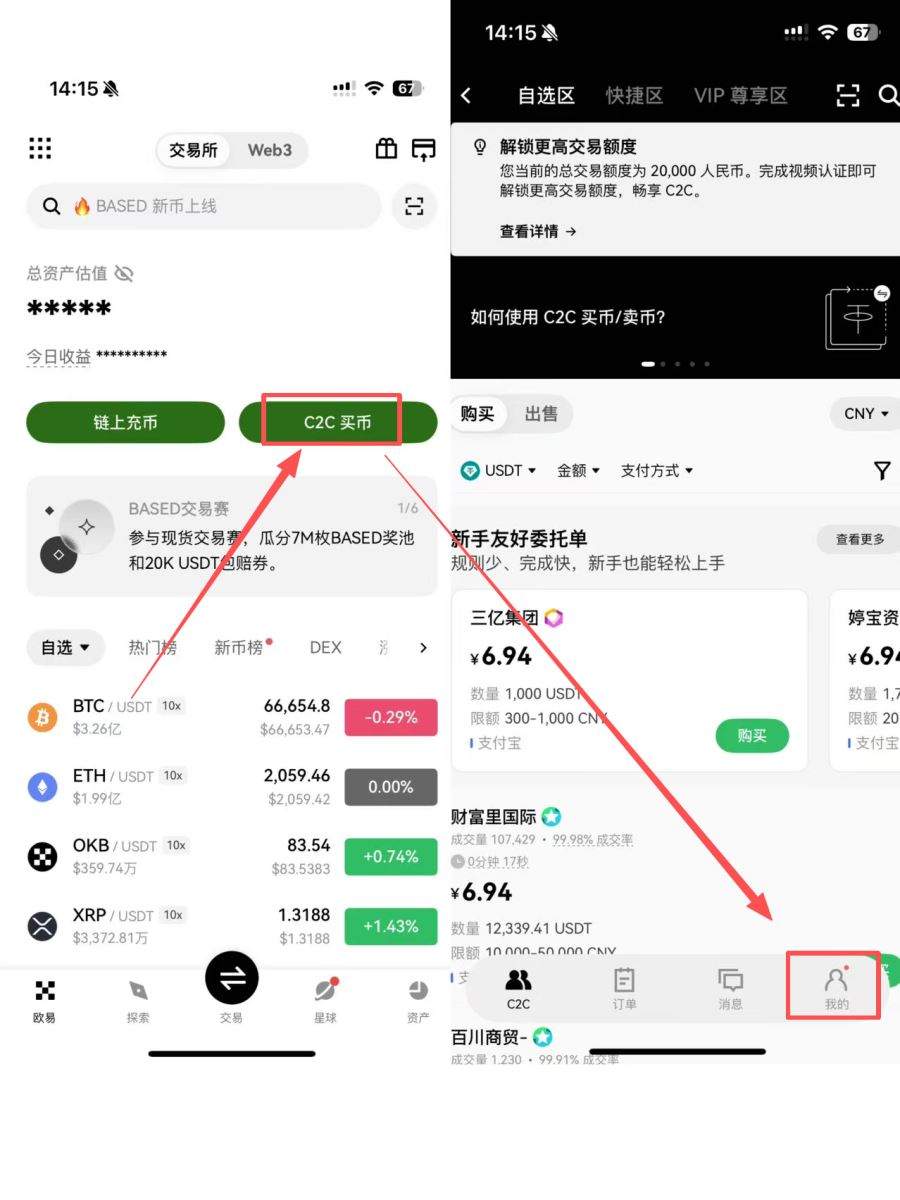 OKX 欧易 App 内收付款方式绑定路径示意