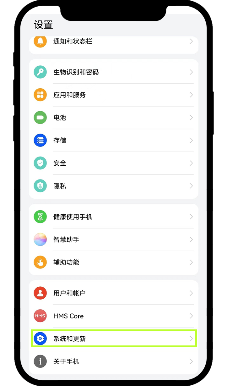 华为手机安装欧易 App 前进入系统与更新设置的步骤示意