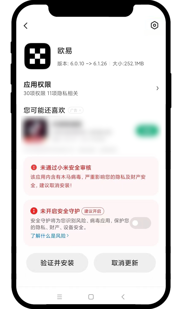 安卓手机安装交易所 App 时的风险提示与验证安装入口