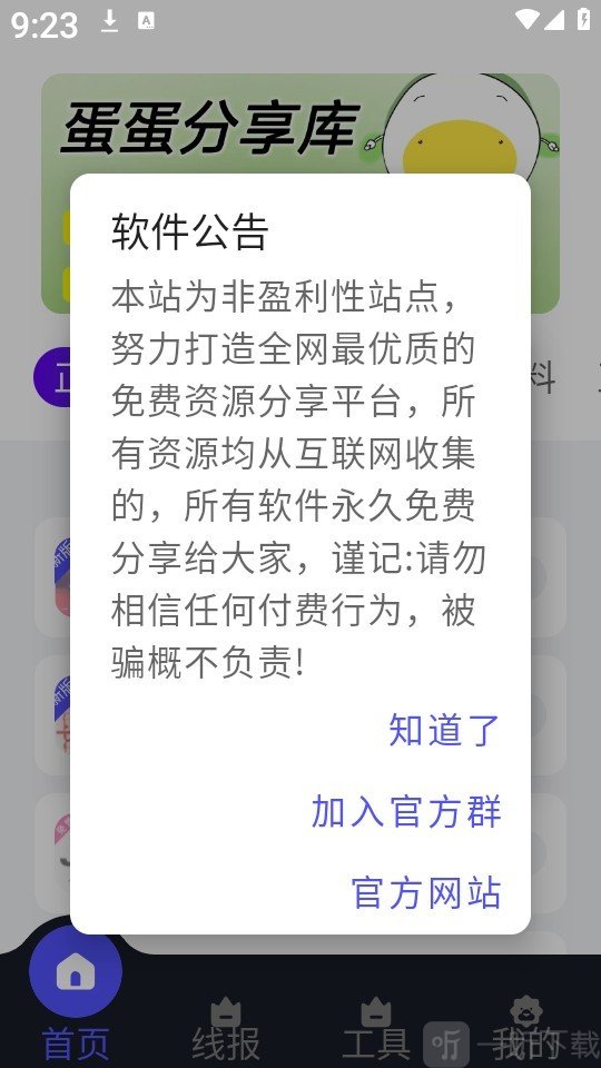 蛋蛋分享库首页界面