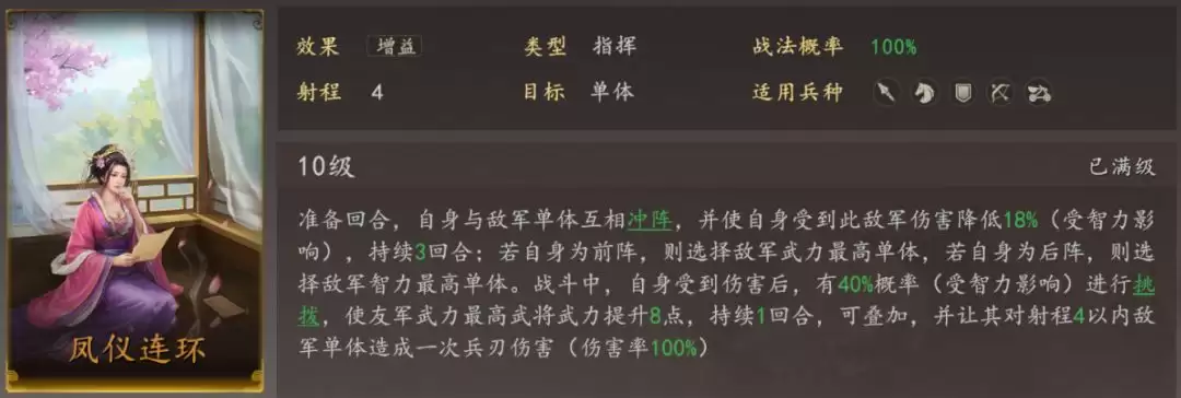 《三国志：王道天下》骑兵阵容推荐