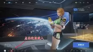 逆战未来收藏系统如何样