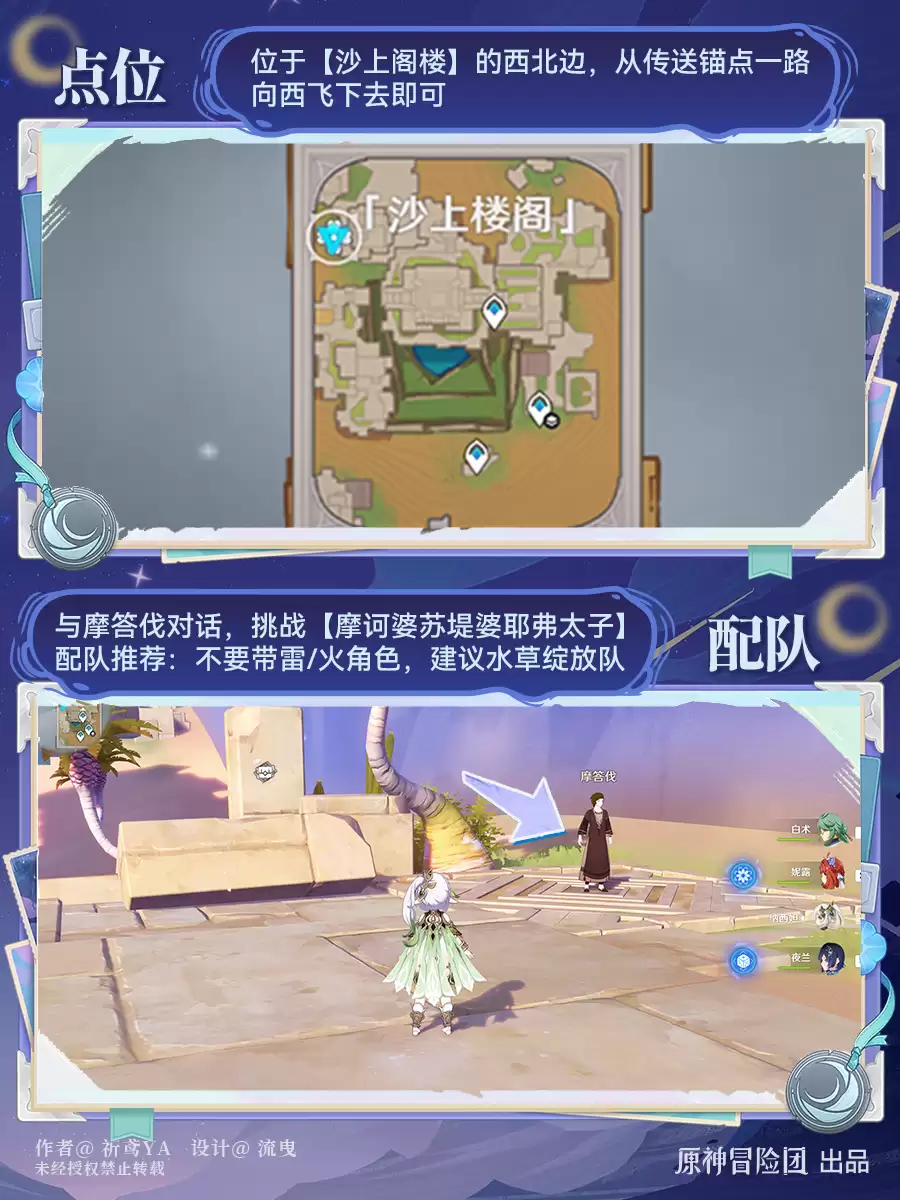 原神摩诃婆苏堤婆耶弗太子如何打