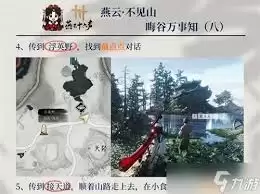 燕云十六声晦谷万事知任务攻略-燕云十六声晦谷万事知任务完成做法