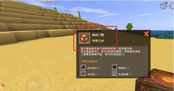 迷你世界的地心传送门如何造