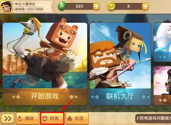 迷你世界里如何删除好友
