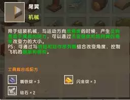 迷你世界如何合成尾翼