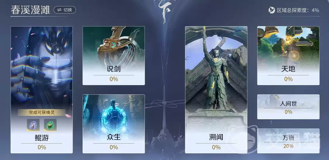 王者荣耀春溪漫滩赋神令收集攻略王者荣耀稷下世界春溪漫滩神令获取做法