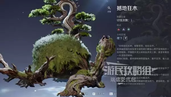 《王者荣耀世界》撼地狂木BOSS位置及打法 撼地狂木如何打