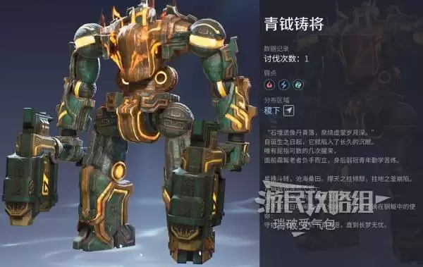 《王者荣耀世界》青钺铸将BOSS位置及打法 青钺铸将如何打