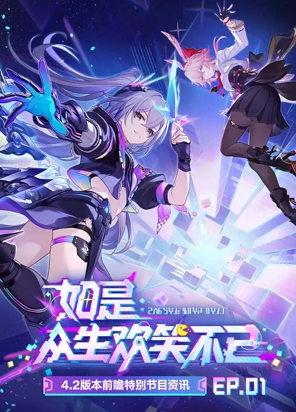 《崩坏星穹铁道》4.2版本前瞻兑换码分享 4.2星琼兑换码一览