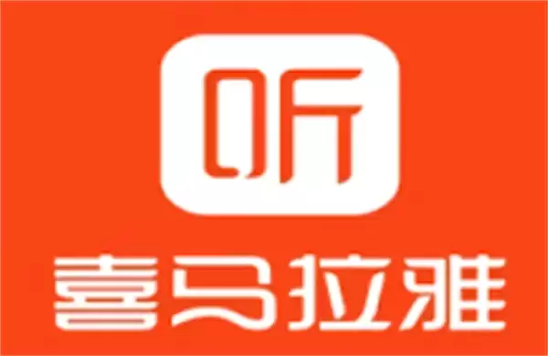 《喜马拉雅听书》免费收听小说的操作指南