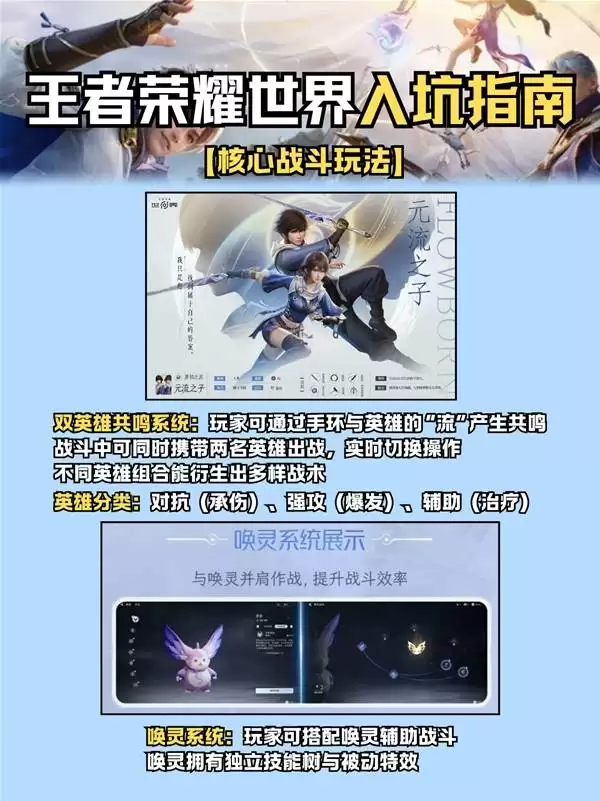 《王者荣耀世界》核心战斗玩法教学