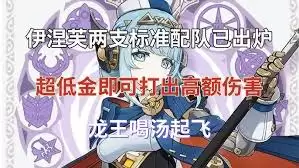 原神伊涅芙如何配队