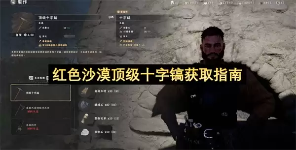 红色沙漠顶级十字镐获取攻略