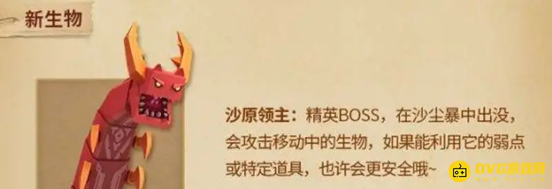 《迷你世界》新BOSS沙虫攻略