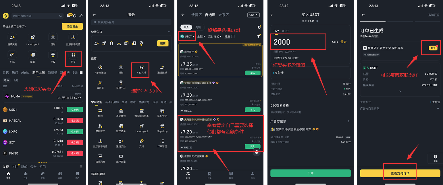 币安 C2C 买入流程真实截图