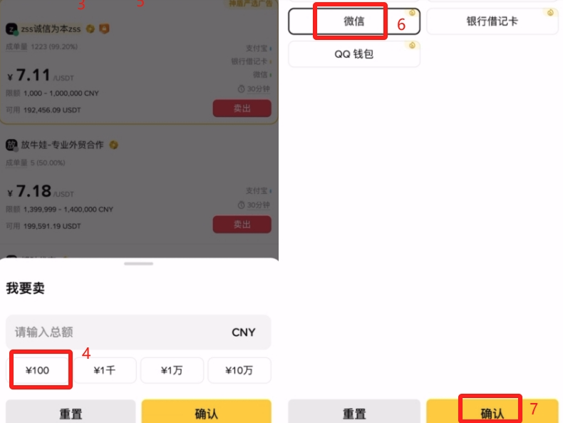 币安 C2C 卖出流程真实截图