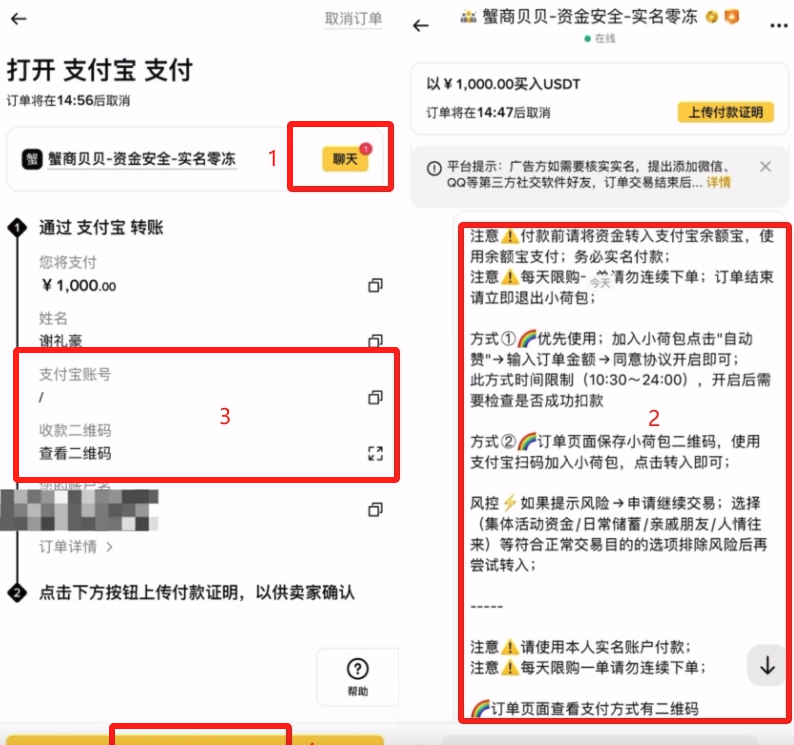 币安 C2C 付款证明页面真实截图