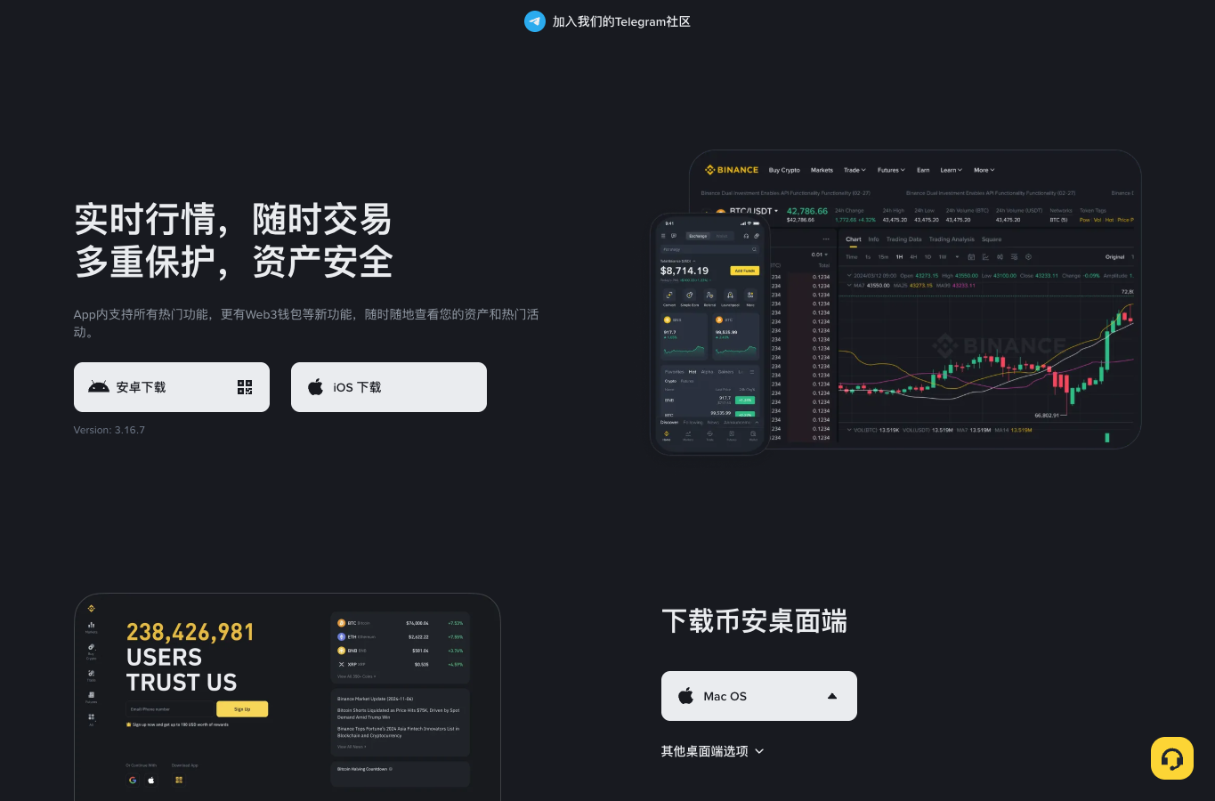 币安官方下载页面真实截图