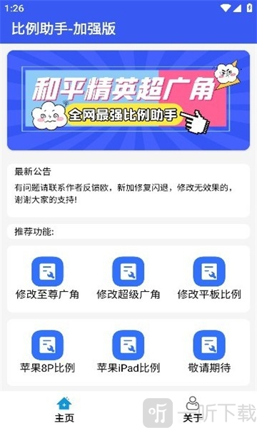 比例爆改器中文版