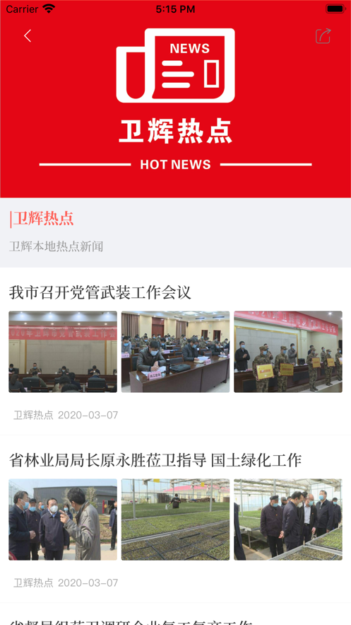 云上卫辉 1