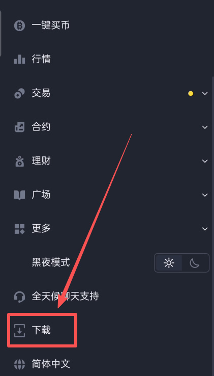 币安安卓App在手机菜单中进入下载入口的真实截图