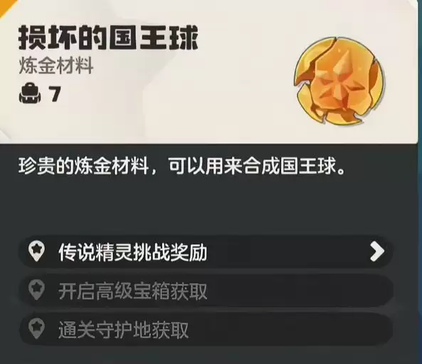 《洛克王国:世界》国王球免费获取详细流程