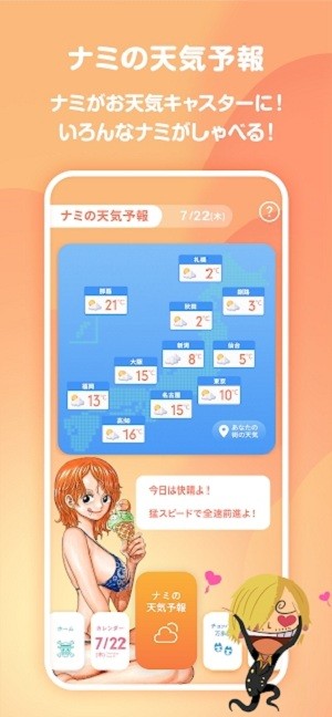 每天都是航海王app 1