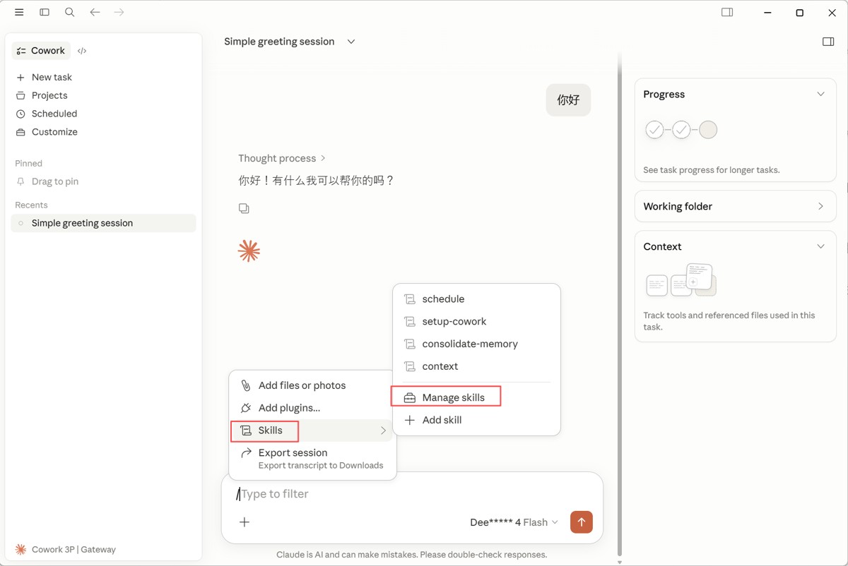 Cowork 的 Skills 技能 安装