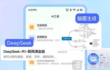 Deepask全能AI助手办公工具功能界面