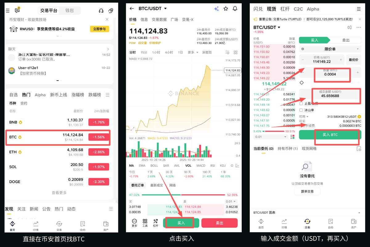币安 BTC USDT 现货买入下单页面示意图