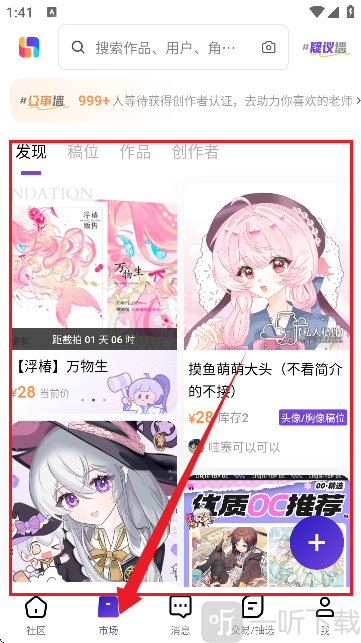 临界OC交流创作平台 临界约稿平台用户协议界面