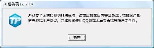 《CF》SEX提示码解决方法大全