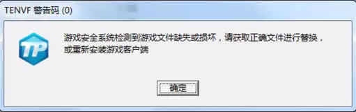 《逆战》TENVF错误码解决方法