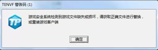 《逆战》TENVF错误码解决方法