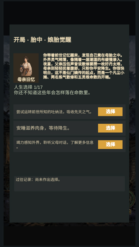 修仙摆摊模拟器