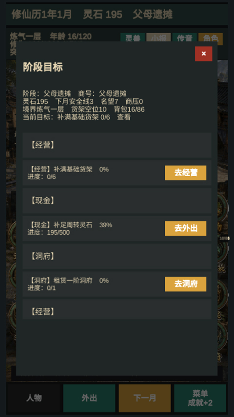 修仙摆摊模拟器
